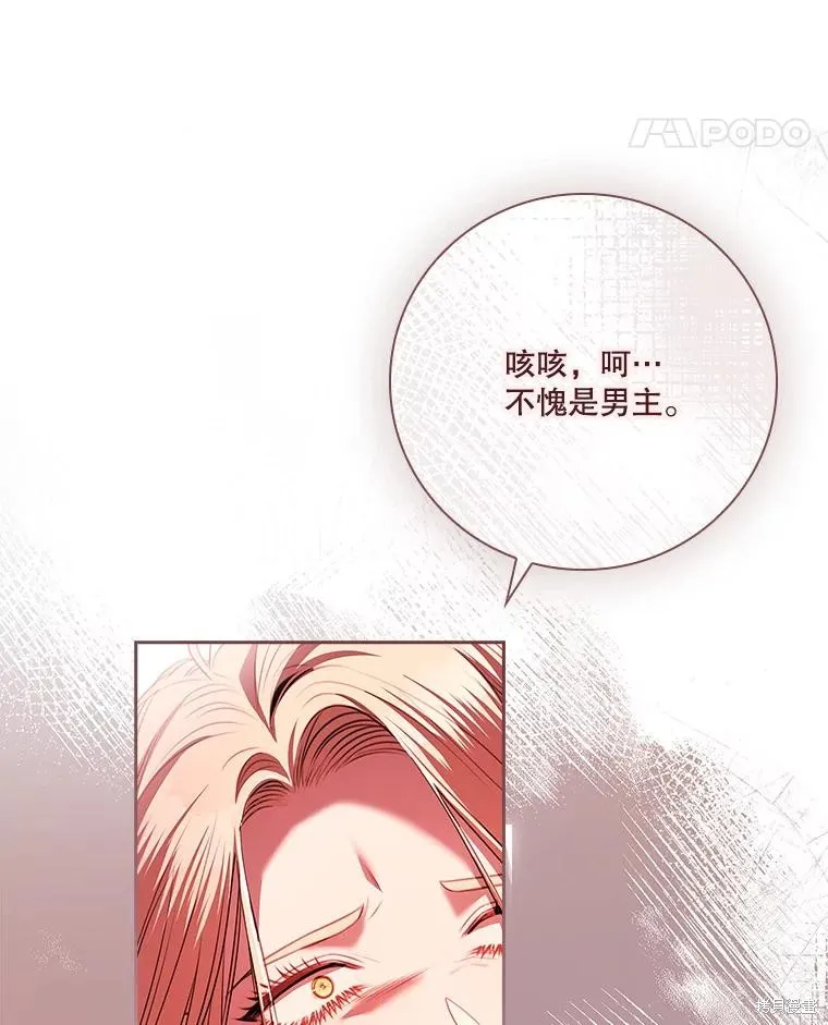 成為暴君的秘書官,第107话,第94张