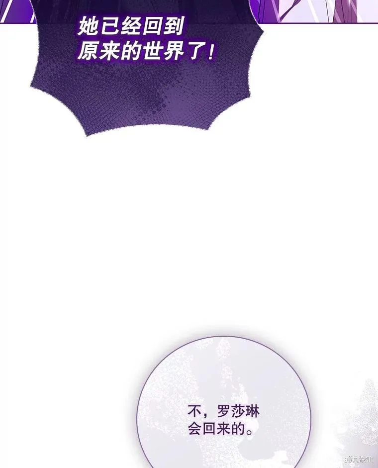 成為暴君的秘書官,第107话,第99张
