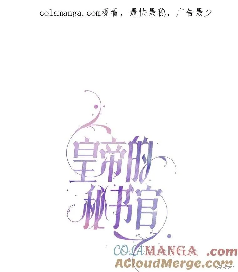 成為暴君的秘書官,外传5,第1张