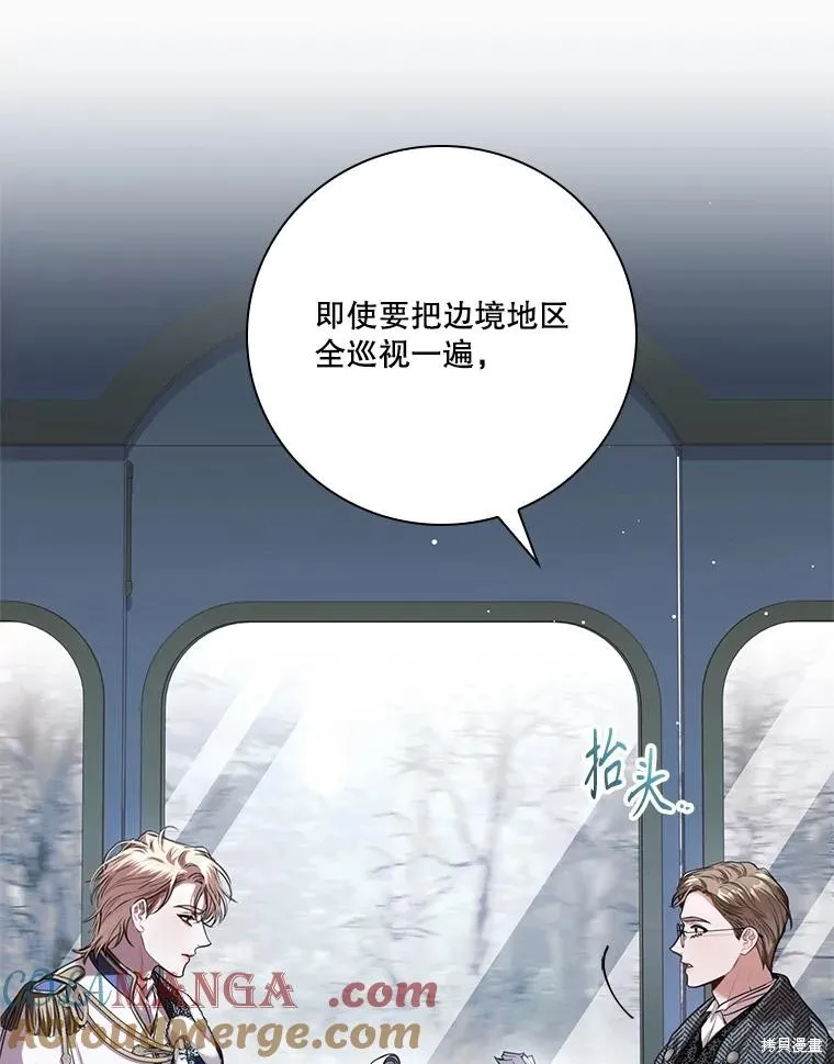 成為暴君的秘書官,外传5,第109张