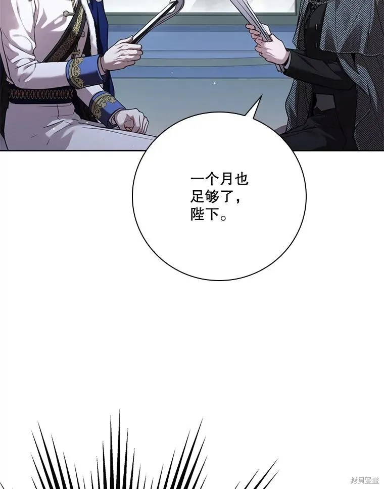 成為暴君的秘書官,外传5,第110张