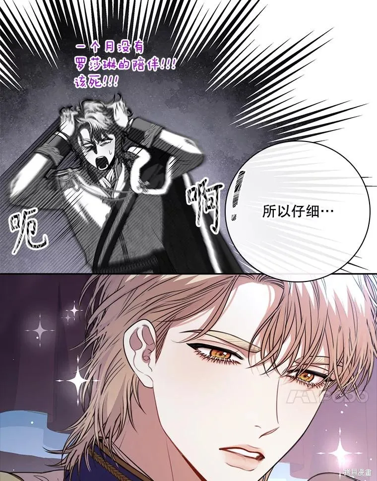 成為暴君的秘書官,外传5,第111张