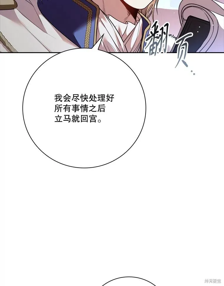成為暴君的秘書官,外传5,第112张