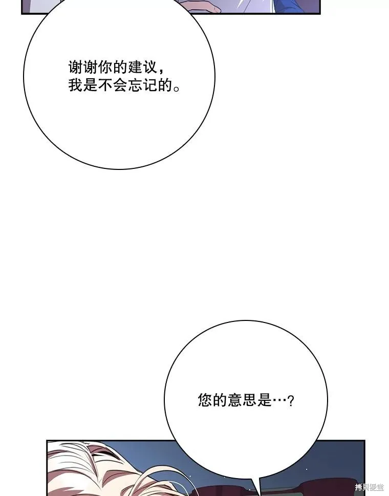 成為暴君的秘書官,外传5,第114张