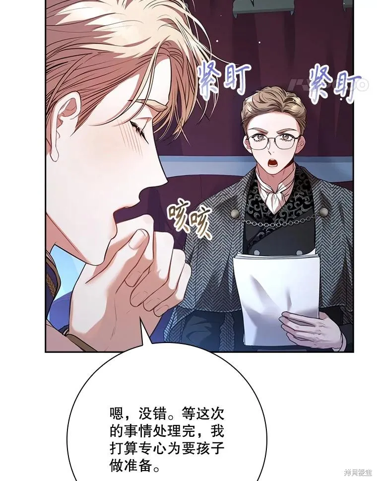 成為暴君的秘書官,外传5,第115张