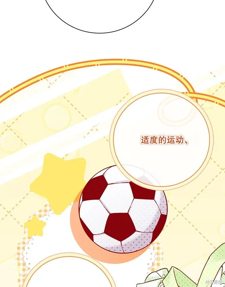 成為暴君的秘書官,外传5,第116张