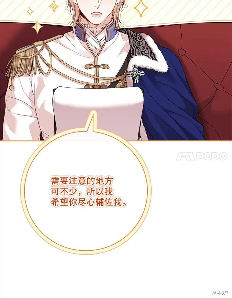 成為暴君的秘書官,外传5,第118张