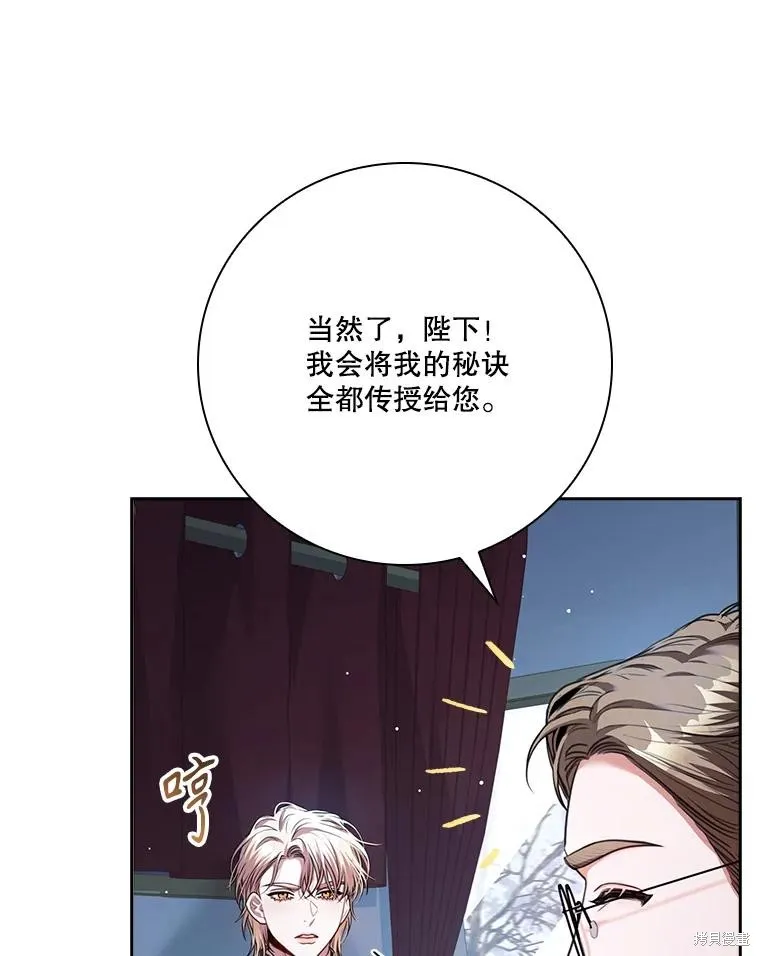 成為暴君的秘書官,外传5,第119张