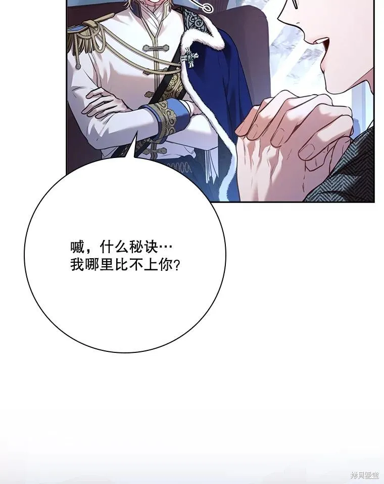 成為暴君的秘書官,外传5,第120张