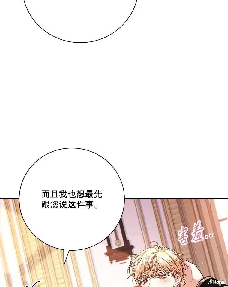 成為暴君的秘書官,外传5,第130张