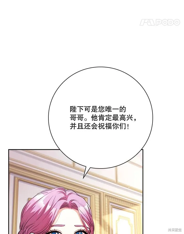 成為暴君的秘書官,外传5,第132张
