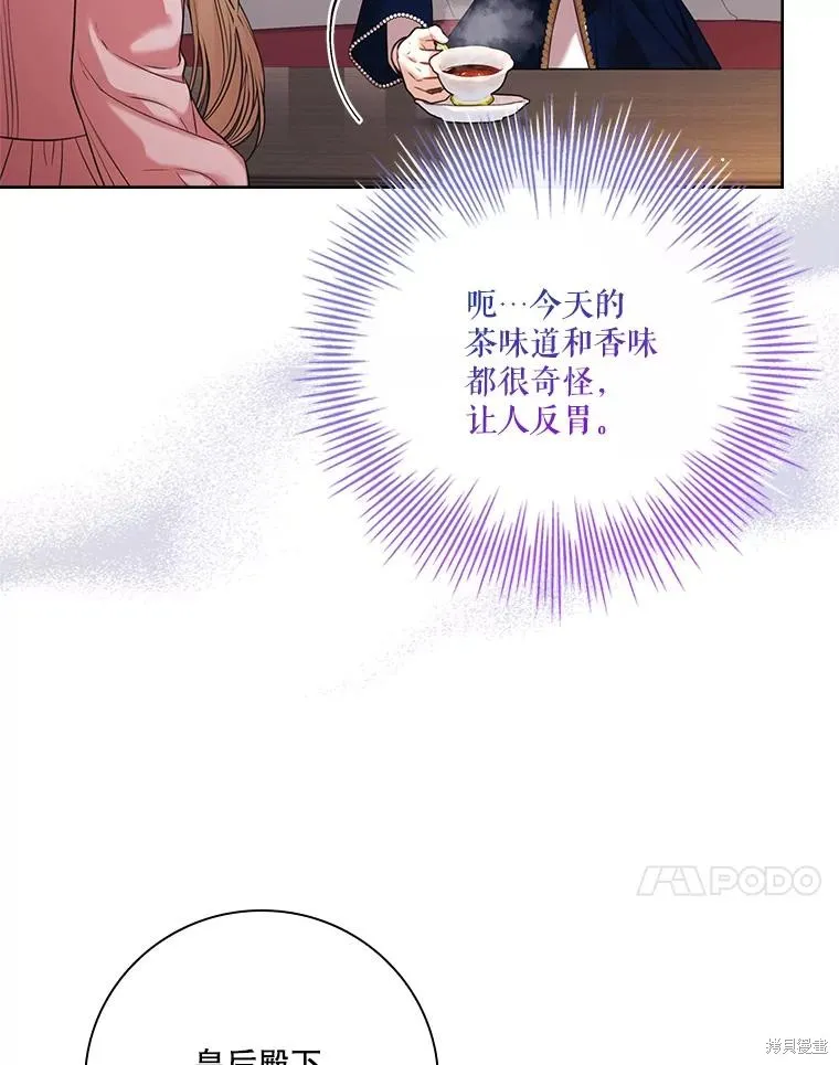 成為暴君的秘書官,外传5,第138张