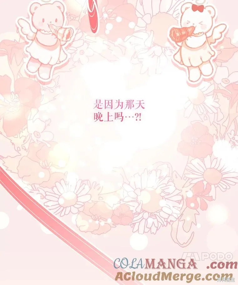 成為暴君的秘書官,外传5,第145张