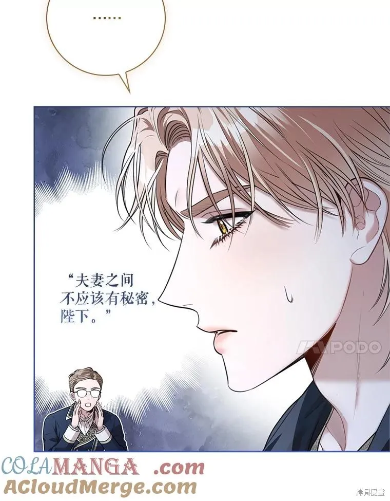 成為暴君的秘書官,外传5,第25张