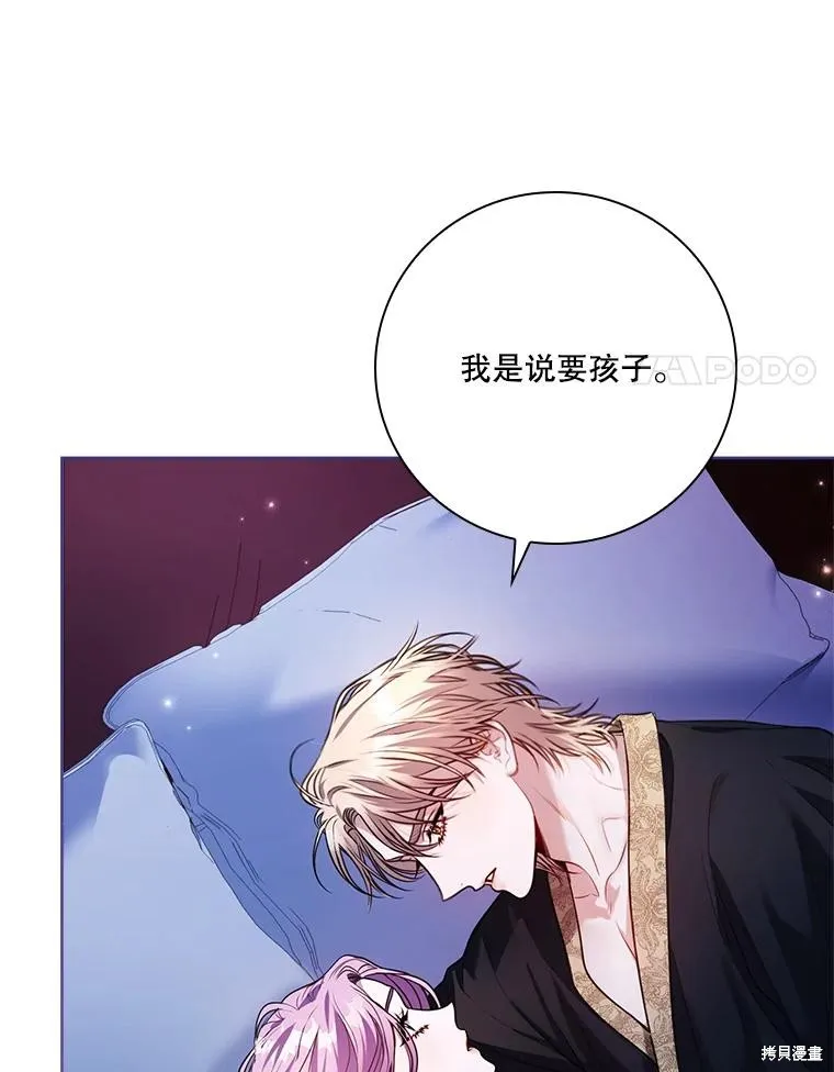成為暴君的秘書官,外传5,第32张