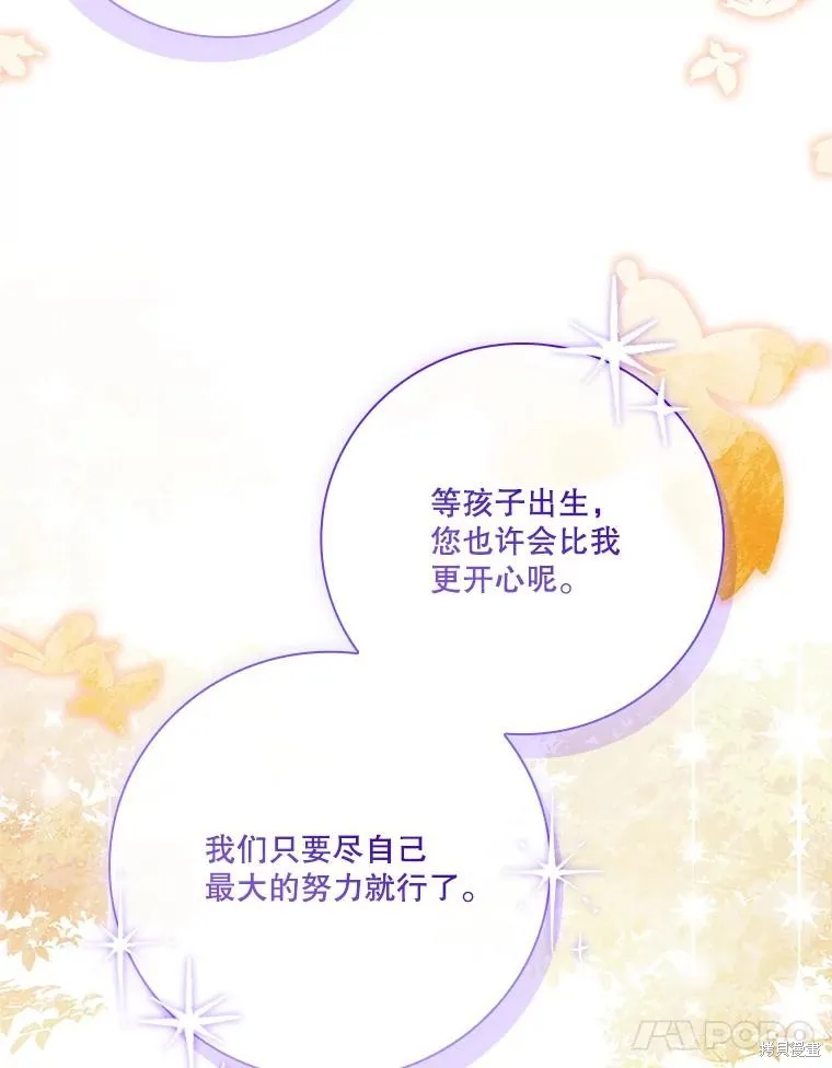 成為暴君的秘書官,外传5,第39张