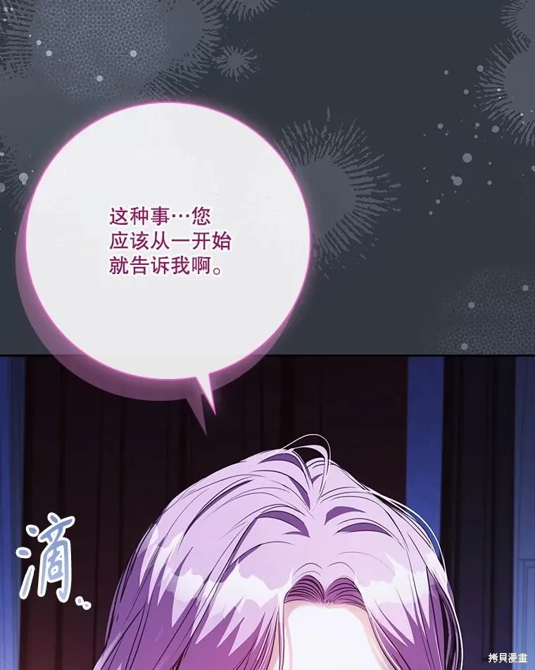 成為暴君的秘書官,外传5,第60张