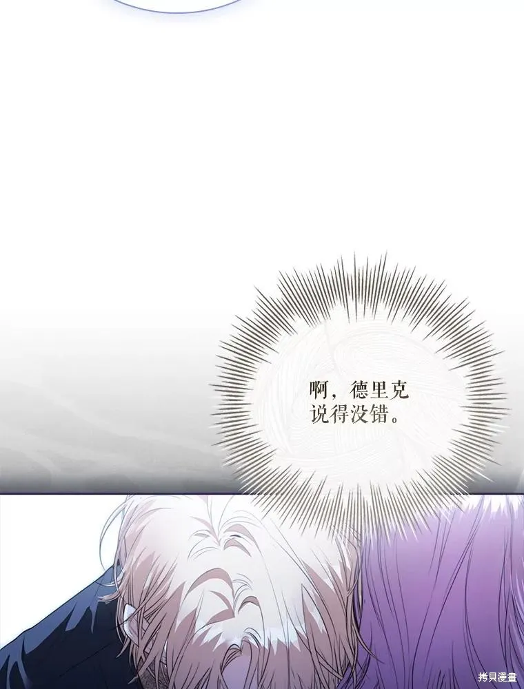 成為暴君的秘書官,外传5,第67张