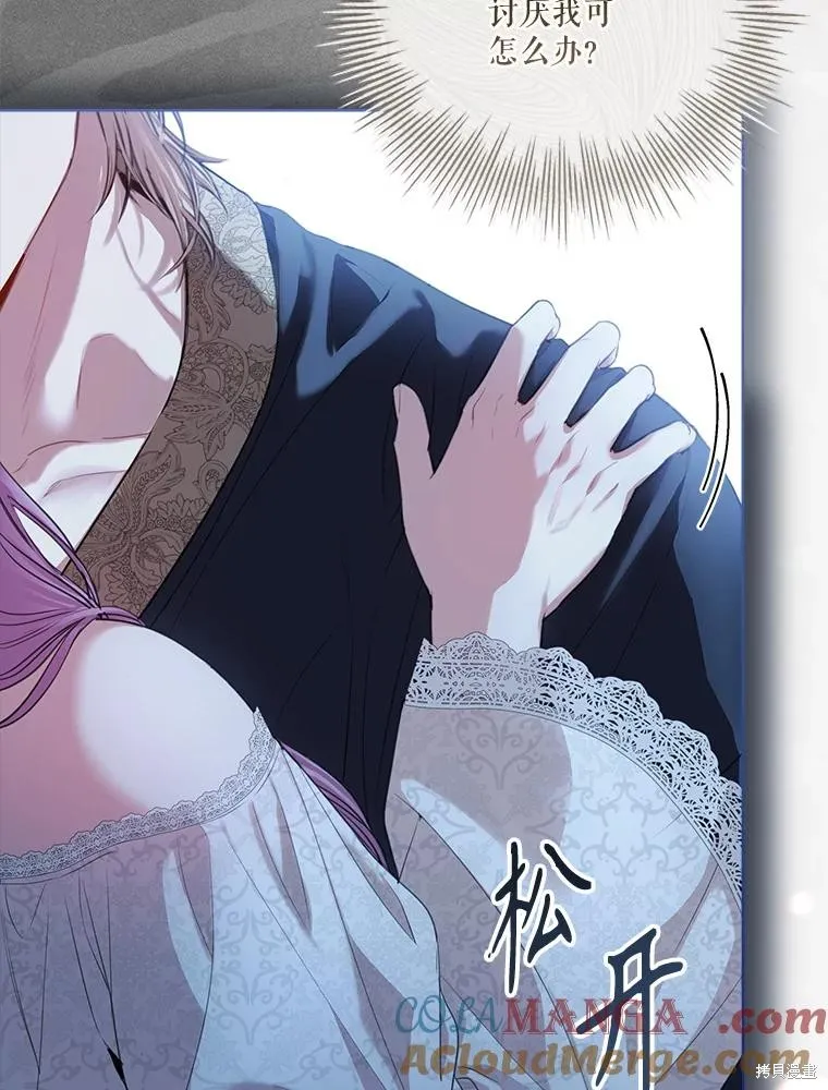 成為暴君的秘書官,外传5,第69张
