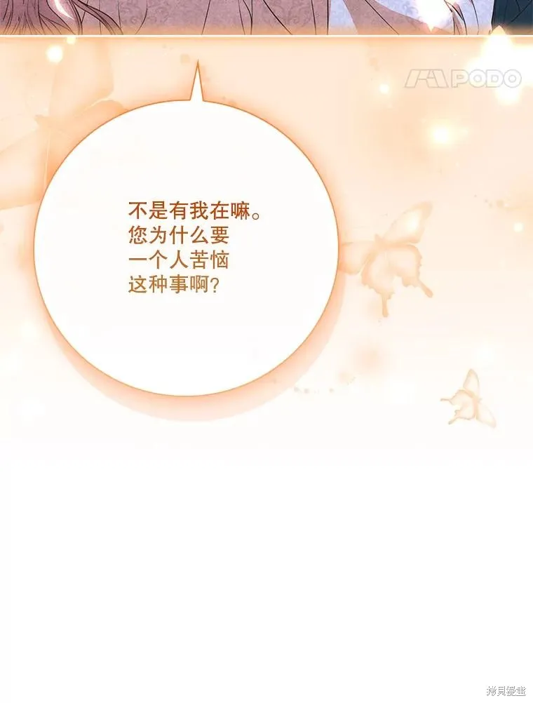 成為暴君的秘書官,外传5,第72张
