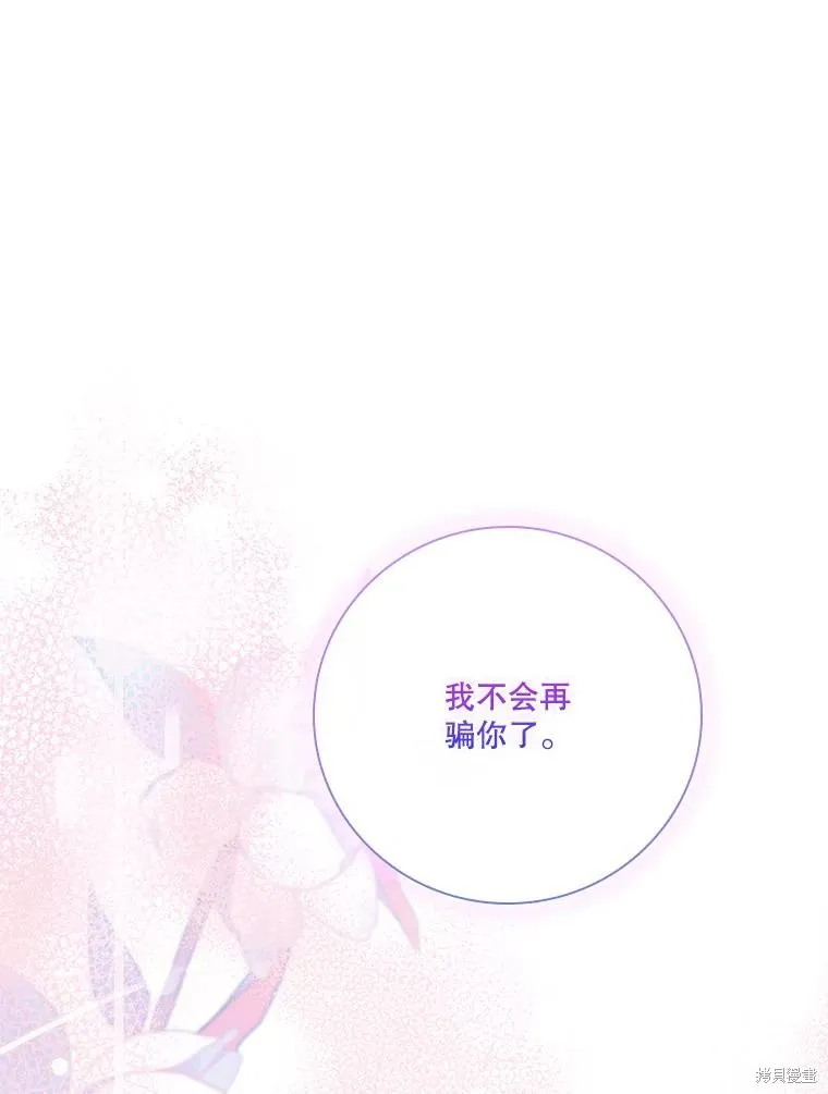 成為暴君的秘書官,外传5,第82张