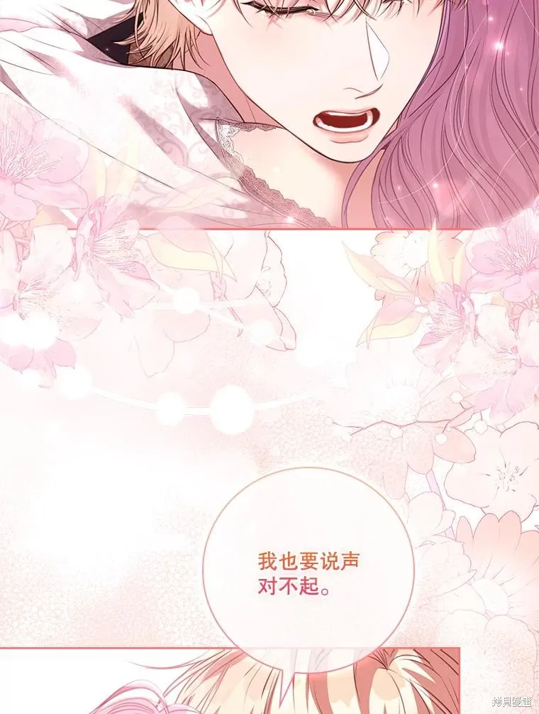 成為暴君的秘書官,外传5,第84张
