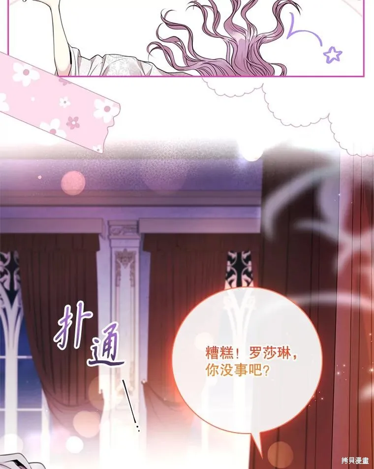 成為暴君的秘書官,外传5,第96张