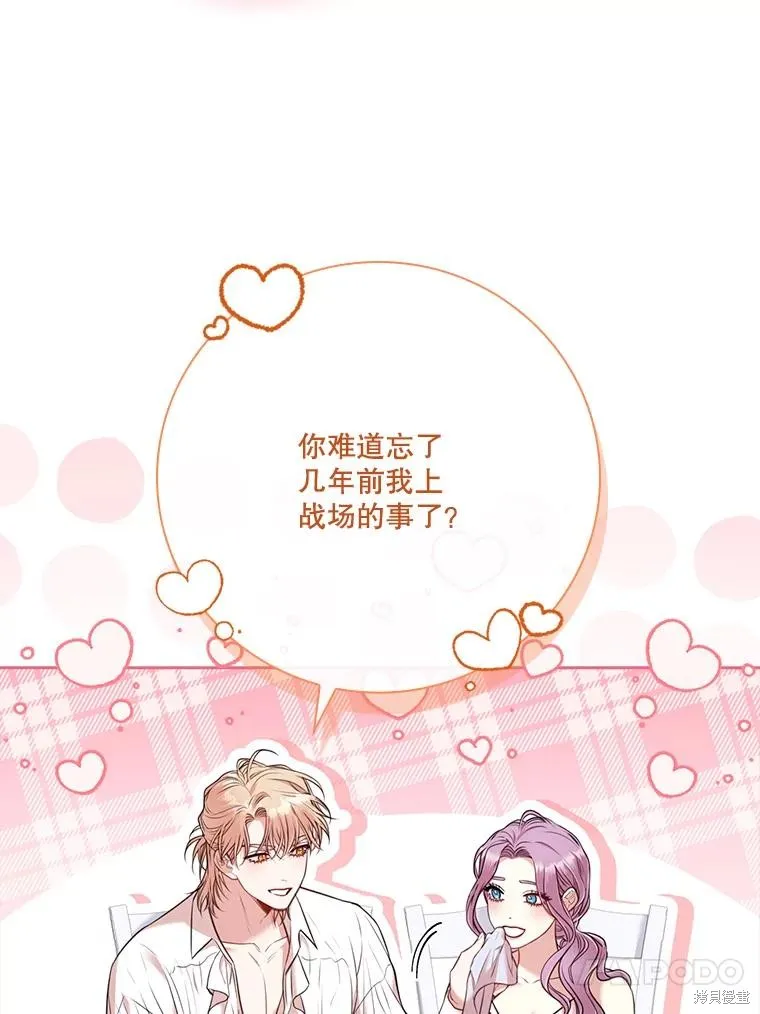 成為暴君的秘書官,外传2,第104张