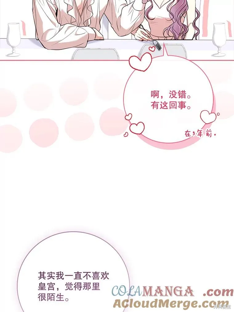 成為暴君的秘書官,外传2,第105张
