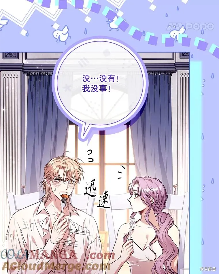 成為暴君的秘書官,外传2,第125张