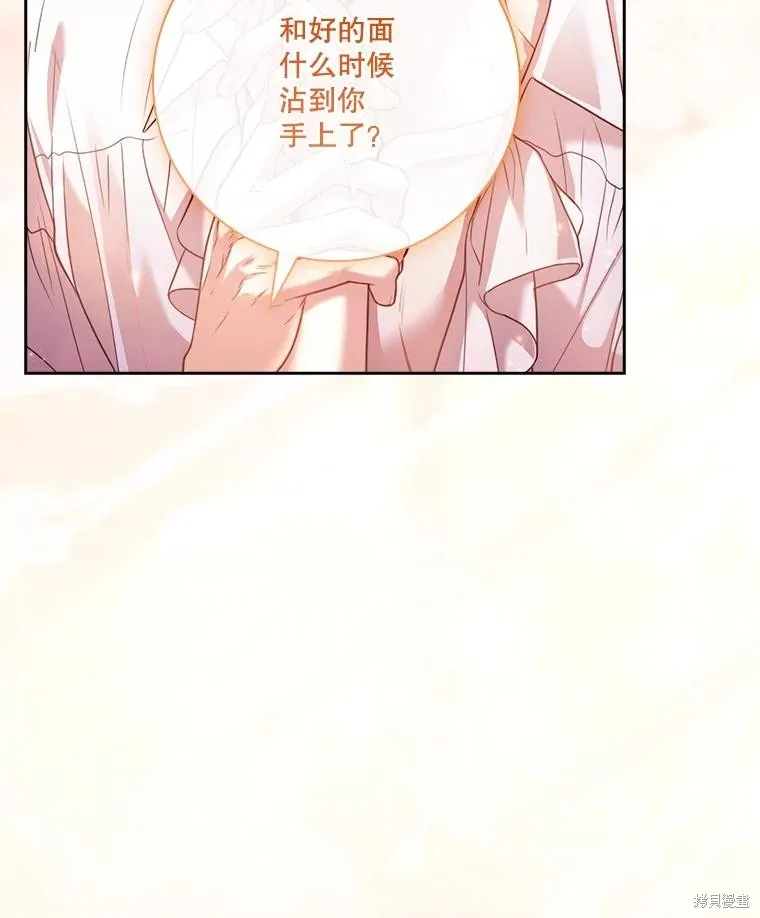 成為暴君的秘書官,外传2,第138张