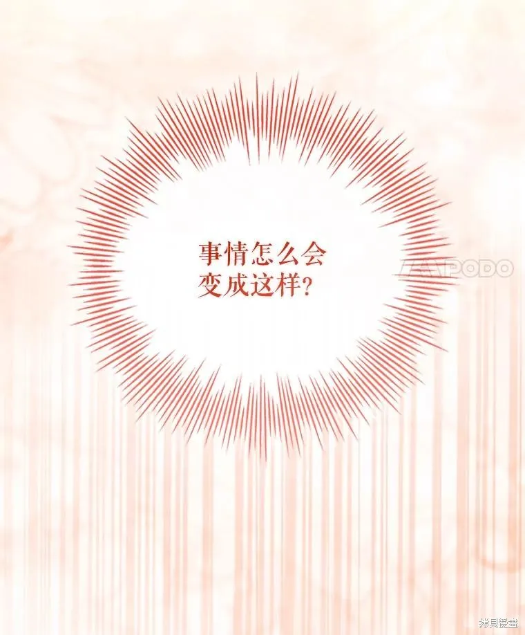 成為暴君的秘書官,外传2,第139张