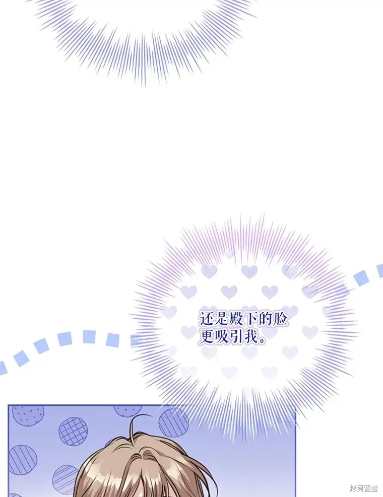 成為暴君的秘書官,外传2,第15张