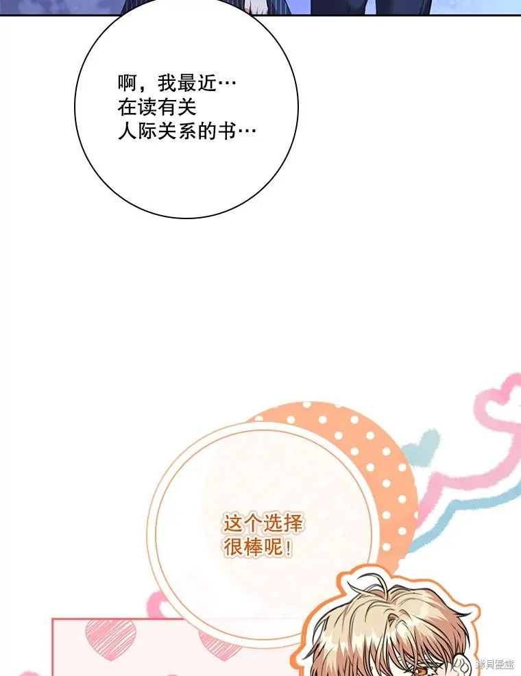 成為暴君的秘書官,外传2,第18张