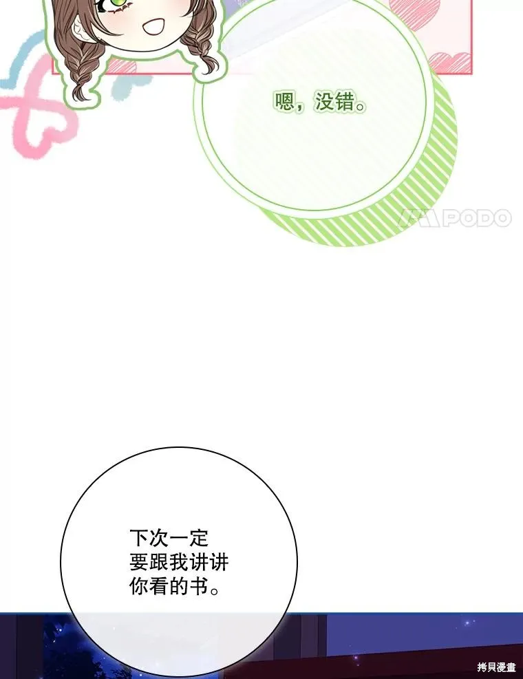 成為暴君的秘書官,外传2,第20张