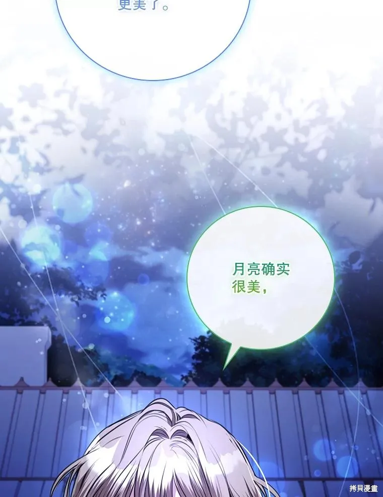 成為暴君的秘書官,外传2,第24张