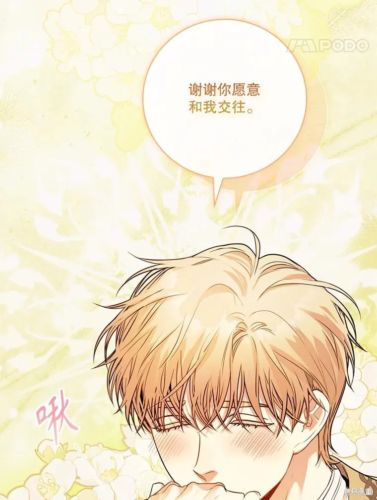 成為暴君的秘書官,外传2,第30张