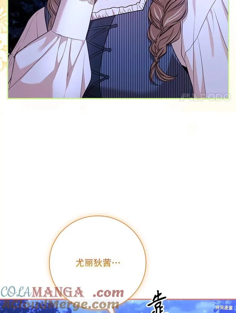 成為暴君的秘書官,外传2,第33张