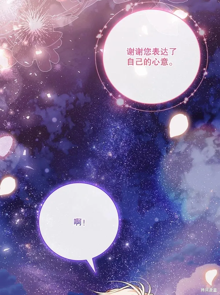 成為暴君的秘書官,外传2,第43张