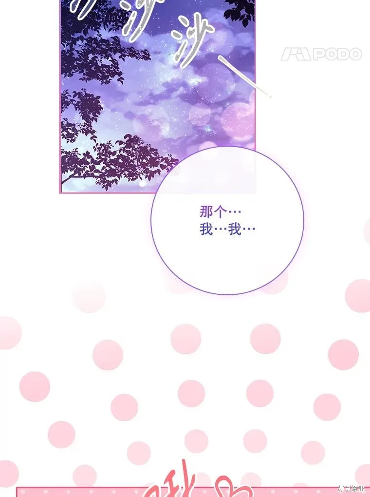 成為暴君的秘書官,外传2,第46张