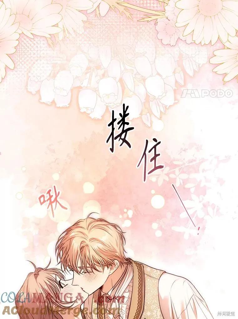 成為暴君的秘書官,外传2,第49张