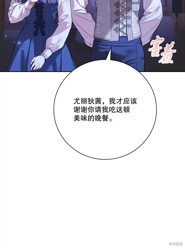成為暴君的秘書官,外传2,第6张