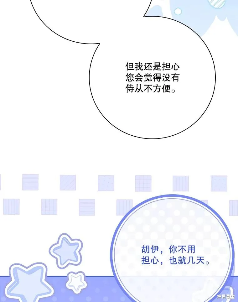 成為暴君的秘書官,外传2,第68张