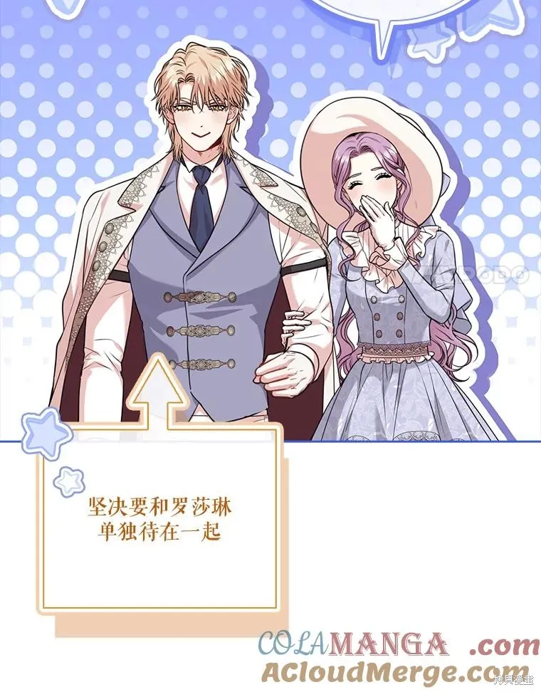 成為暴君的秘書官,外传2,第69张