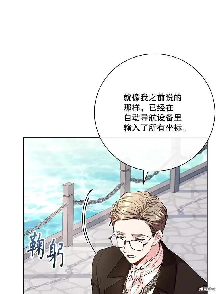 成為暴君的秘書官,外传2,第70张