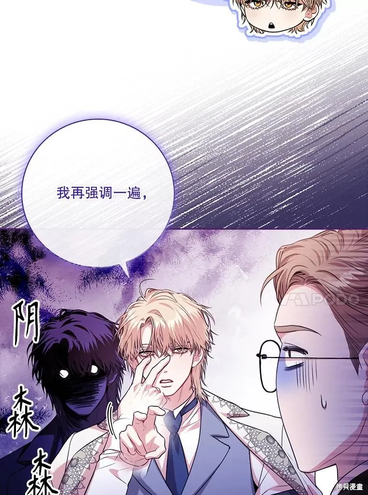 成為暴君的秘書官,外传2,第72张
