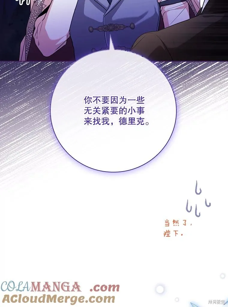 成為暴君的秘書官,外传2,第73张