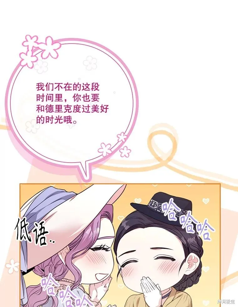 成為暴君的秘書官,外传2,第76张