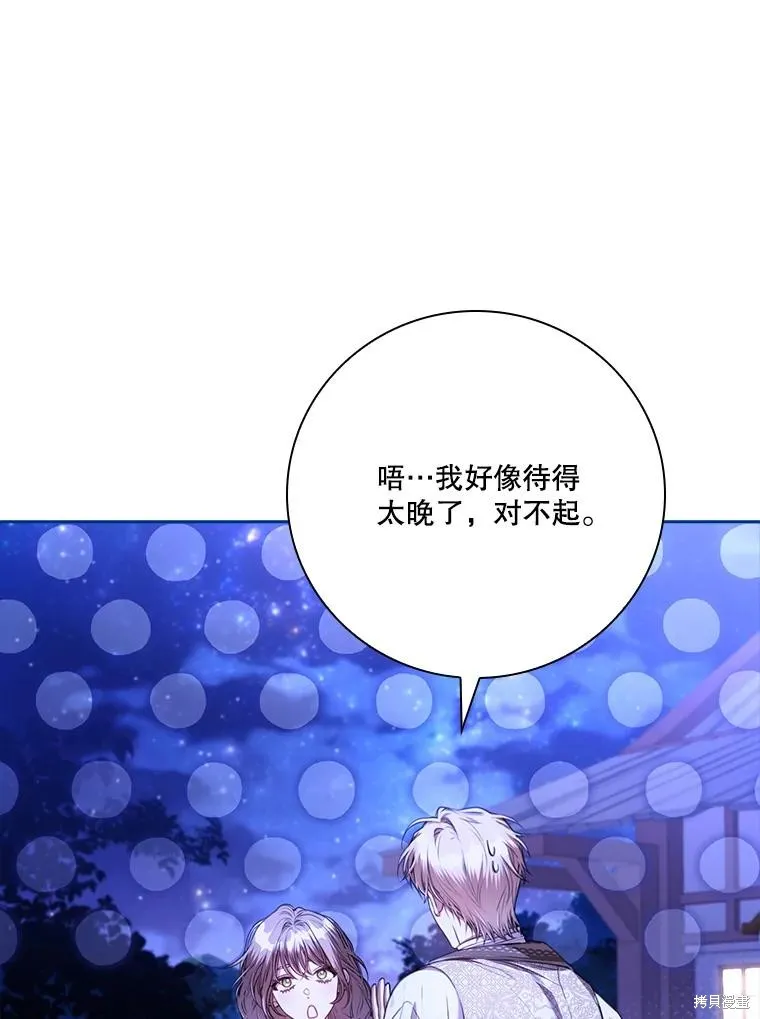 成為暴君的秘書官,外传2,第8张