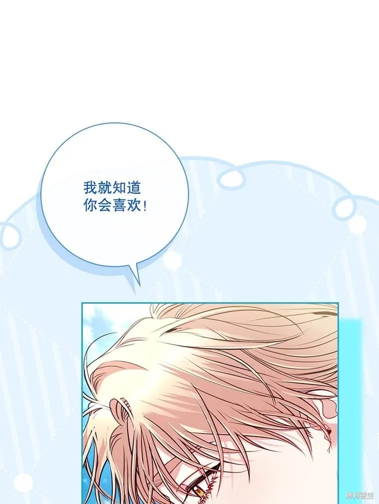 成為暴君的秘書官,外传2,第90张